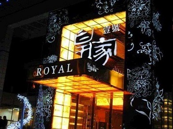 景德镇市高档KTV妹子质量哪家好-皇家壹号KTV高档娱乐体验