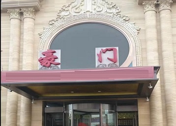 景德镇市哪个KTV少爷最好玩-豪门国际KTV消费少爷服务点评